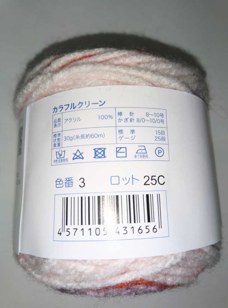 ユザワヤのカラフルクリーン色番３でレッグウォーマー編み図