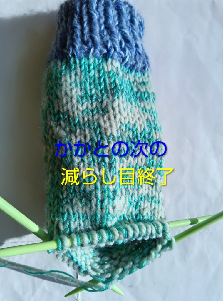手編み靴下減らし目