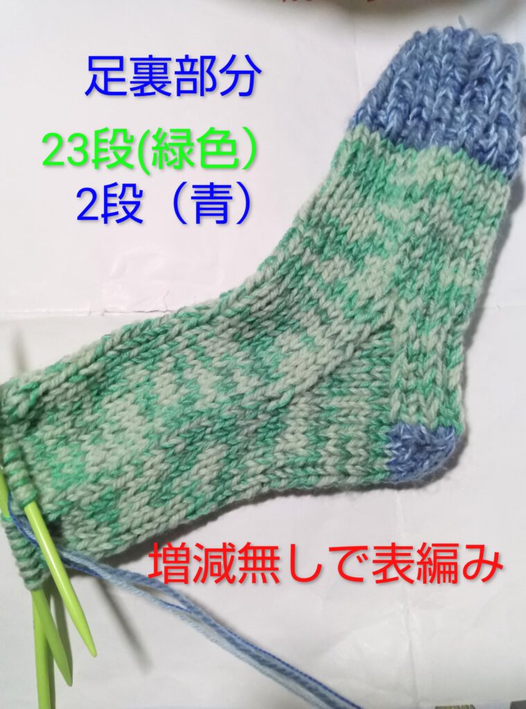 手編み靴下編み方