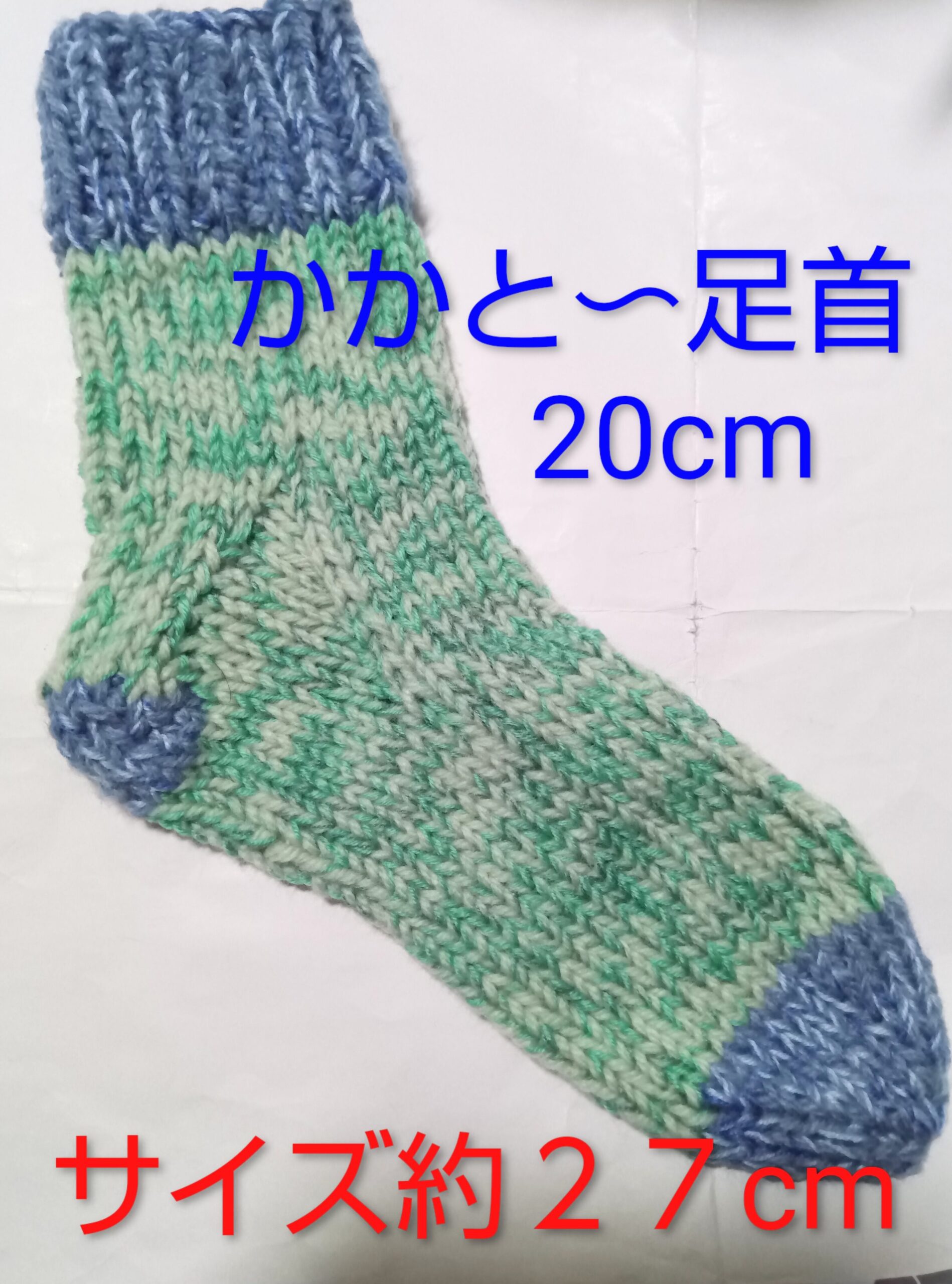 手編み靴下の編み方